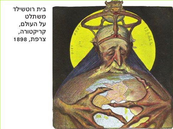 (בספר תמונה) בית רוטשילד משתלט על העולם, קריקטורה, צרפת, 1898